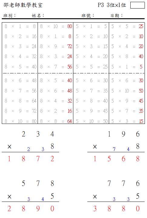 三位數乘一位數